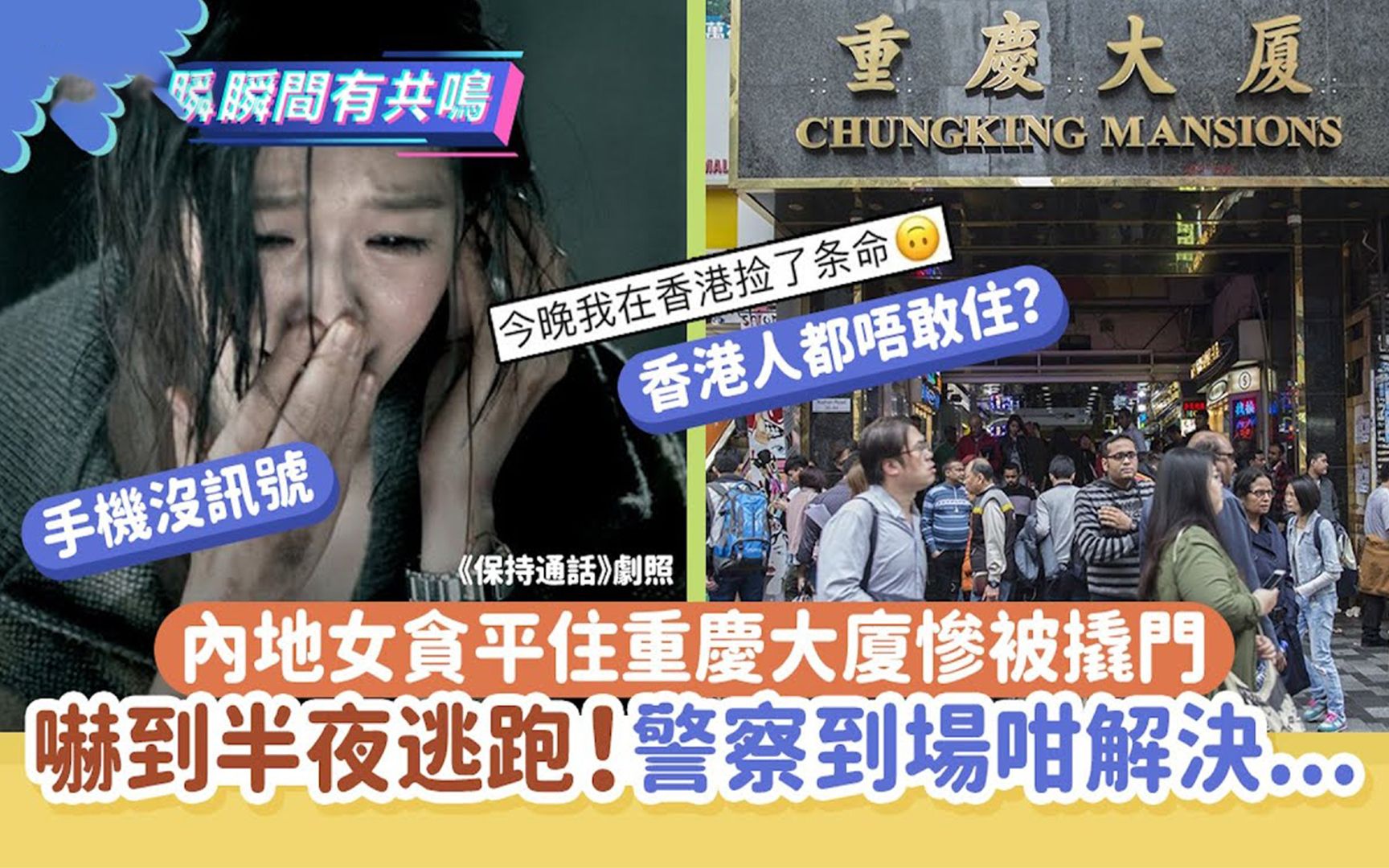 [图]内地女贪平住重庆大厦惨被撬门吓到半夜逃跑!