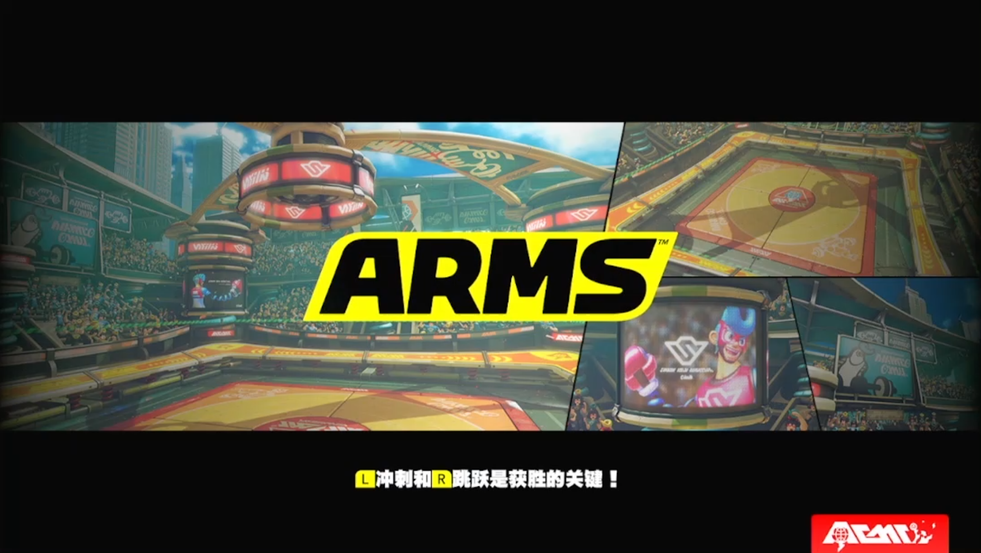 [图]switch游戏 ARMS拳击 第一场比赛胜利 KO对手