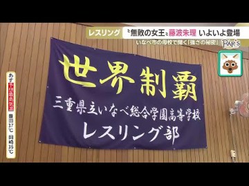 【137连胜夺金 藤波朱理 女子自由式摔跤53公斤级冠军】137连胜で金メダルの藤波朱理选手哔哩哔哩bilibili