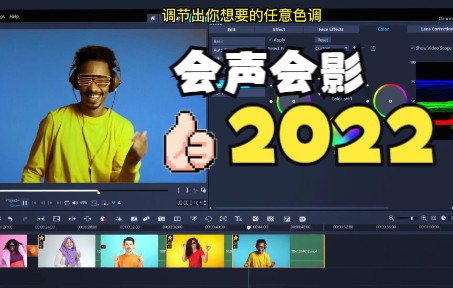 会声会影2022新版上线啦!哔哩哔哩bilibili