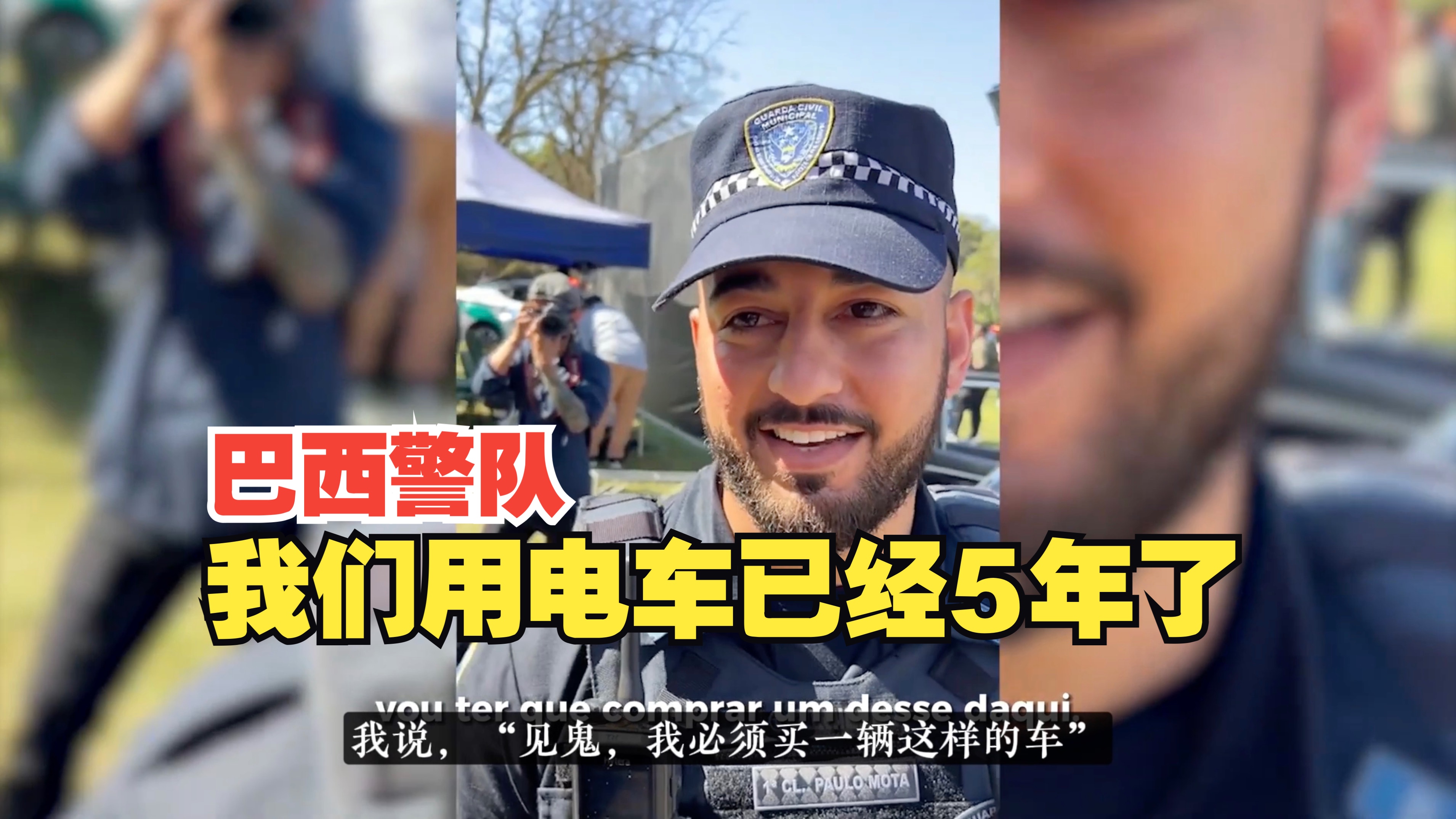 巴西警队接收全新江淮纯电警车哔哩哔哩bilibili