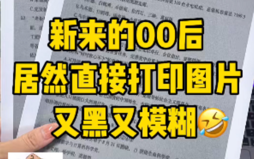 千万不要直接打印图片了,又黑又模糊的,教你一个打印的小技巧,你一定会回来感谢我的哔哩哔哩bilibili