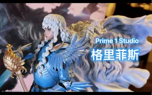 Video herunterladen: 瑕不掩瑜！ prime 1 studio 剑风 格里菲斯 光之鹰 遗产艺术 开箱