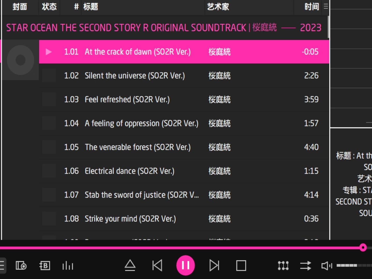 [图]STAR OCEAN THE SECOND STORY R ORIGINAL SOUNDTRACK (CD1)