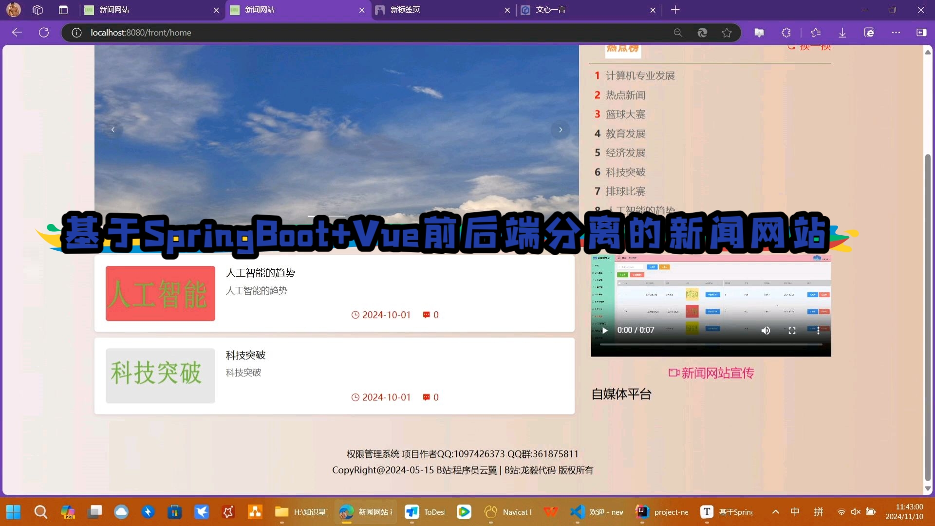 基于SpringBoot+Vue前后端分离的新闻网站哔哩哔哩bilibili