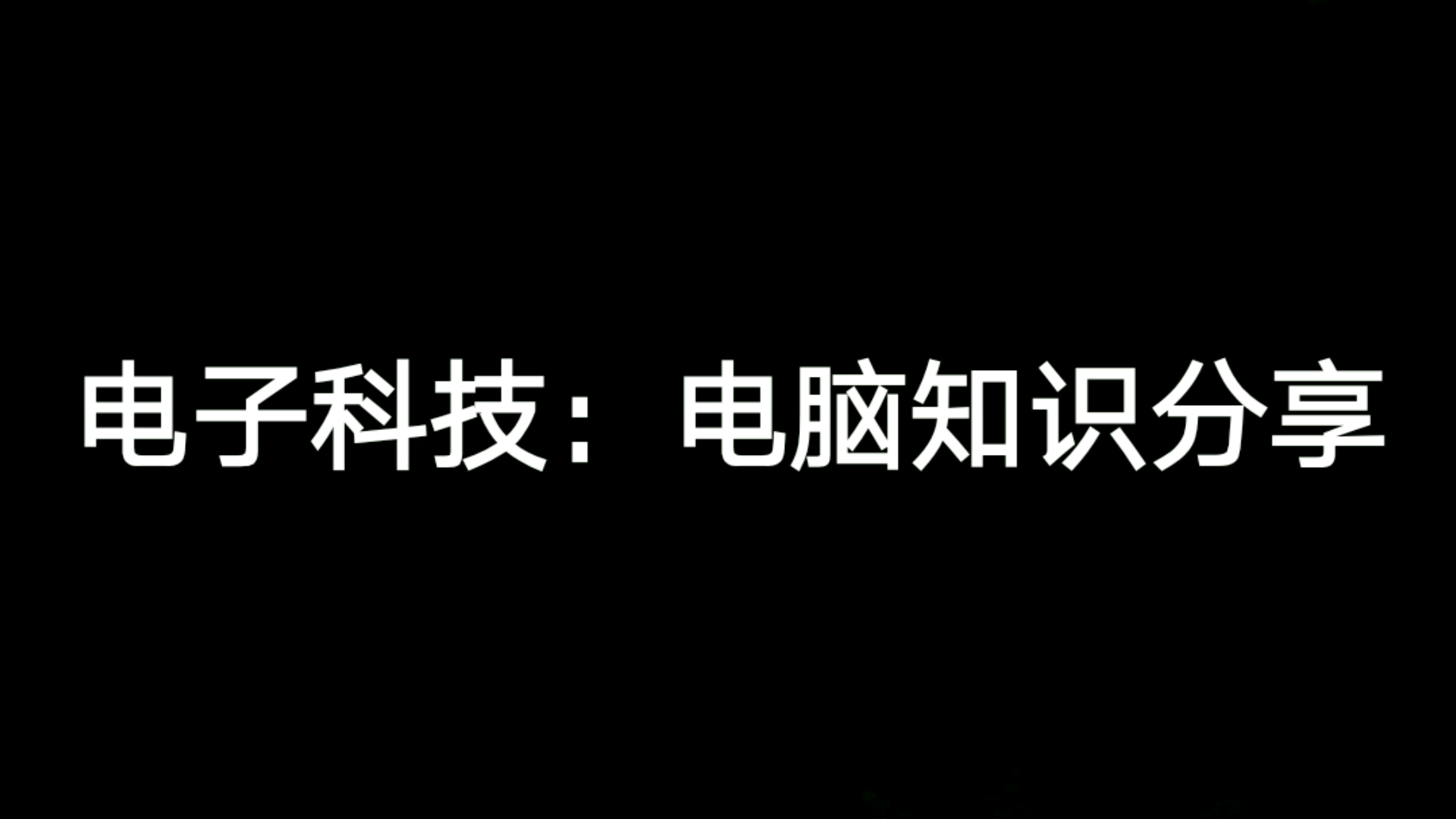 笔记本电脑屏幕分辨率分享哔哩哔哩bilibili