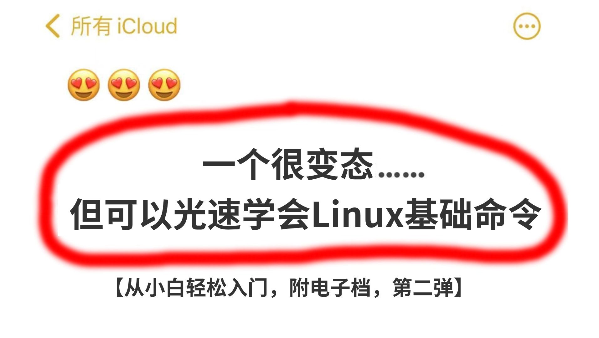 600个常用Linux基础命令(第二弹)从零基础入门到精通,收藏备用!附文档~哔哩哔哩bilibili