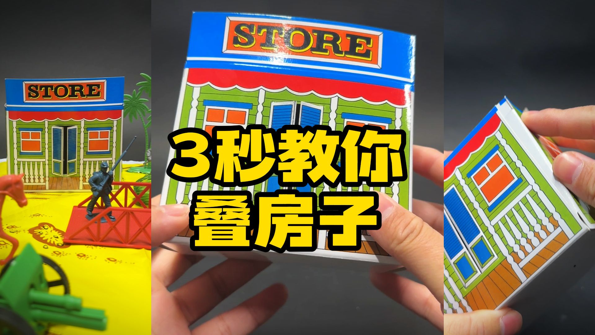 【JEU】3秒教你叠房子哔哩哔哩bilibili