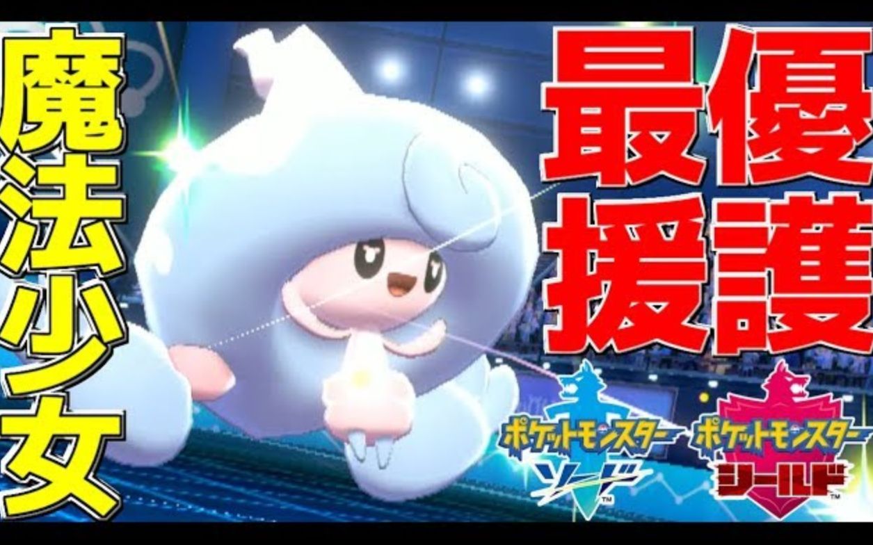 宝可梦剑盾mkr绝対支援が约束された辉石少女テブリムで魔法のような