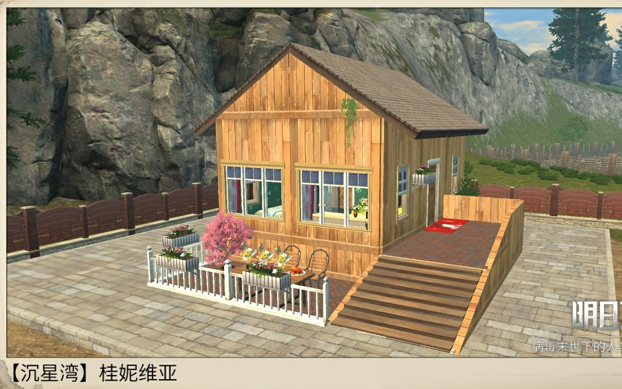 明日之后建筑超级温馨的小房子蜗居