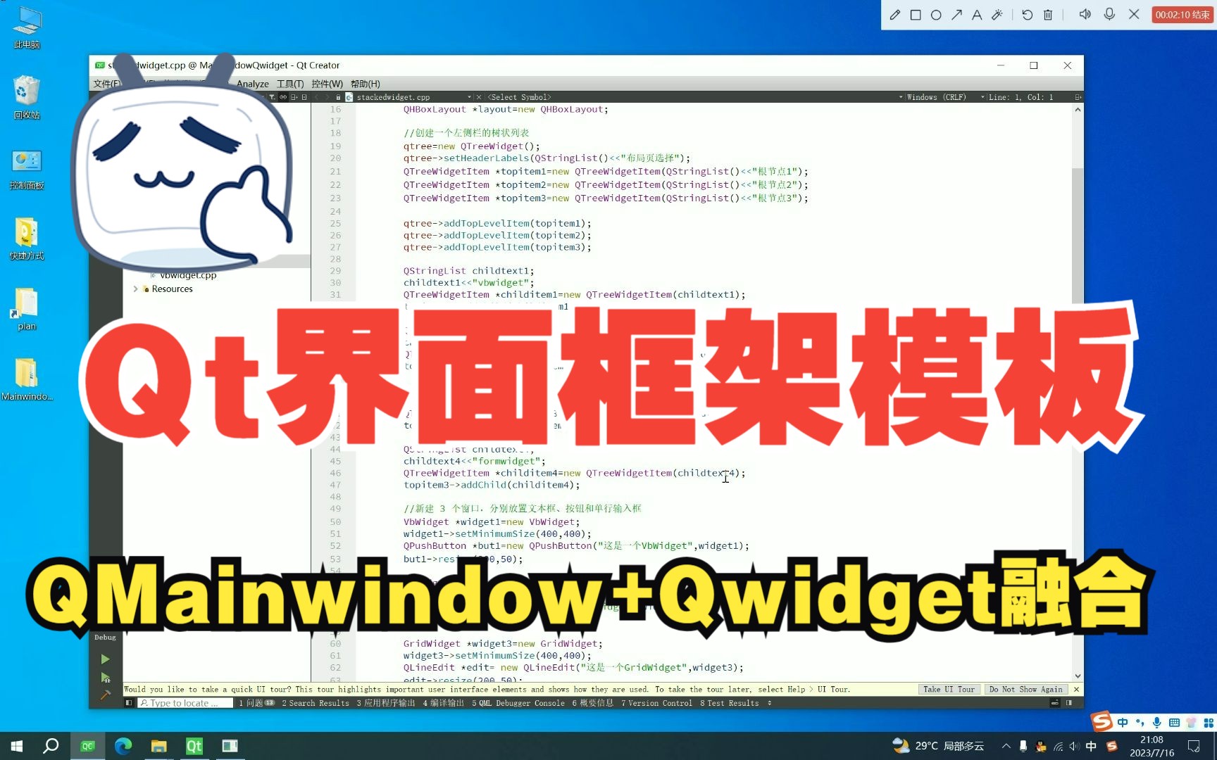 [图]QMainwindow&Qwidget界面框架-《Qt开发手册》-第四部分-QWidget框架