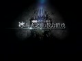 央视正在热映的HBO权力的游戏国语版宣传片哔哩哔哩bilibili