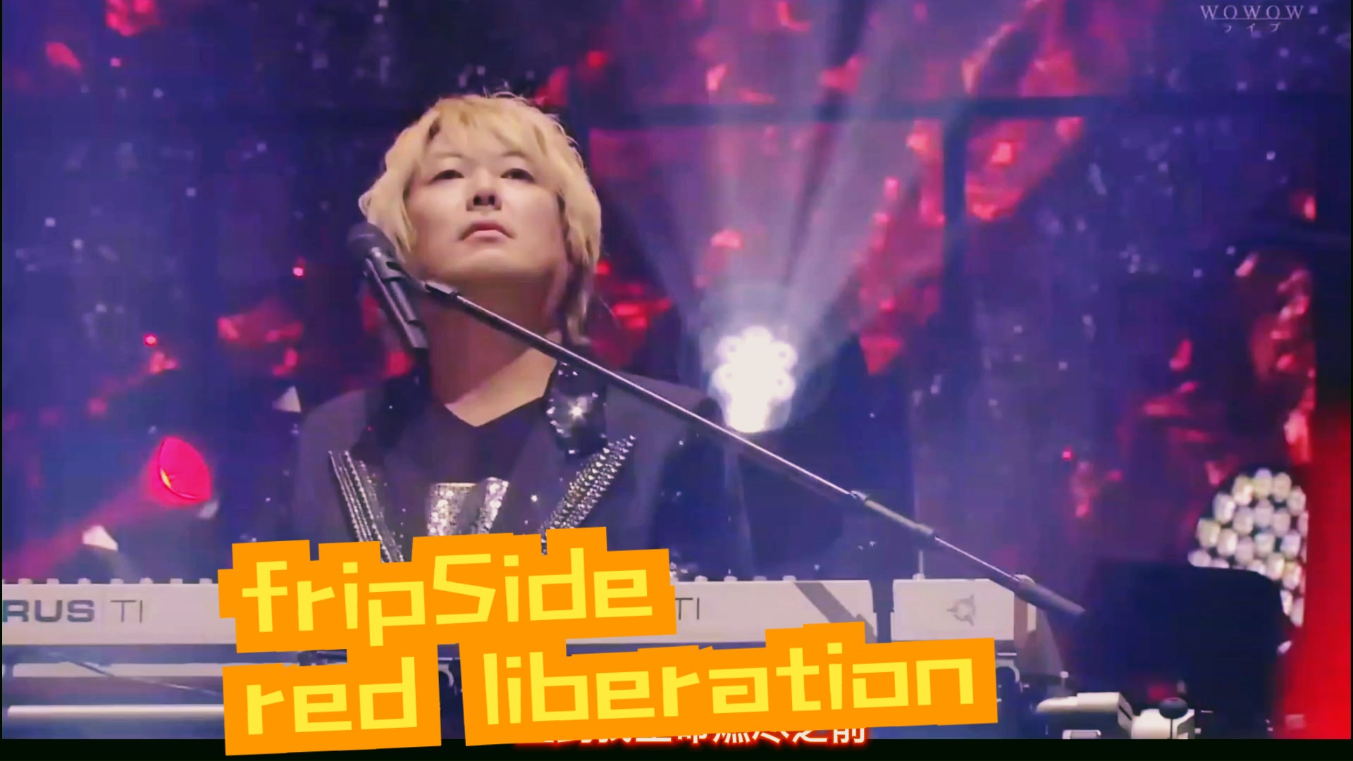 【fripSide 20周年 live】fripSide 《Red Liberation》哔哩哔哩bilibili