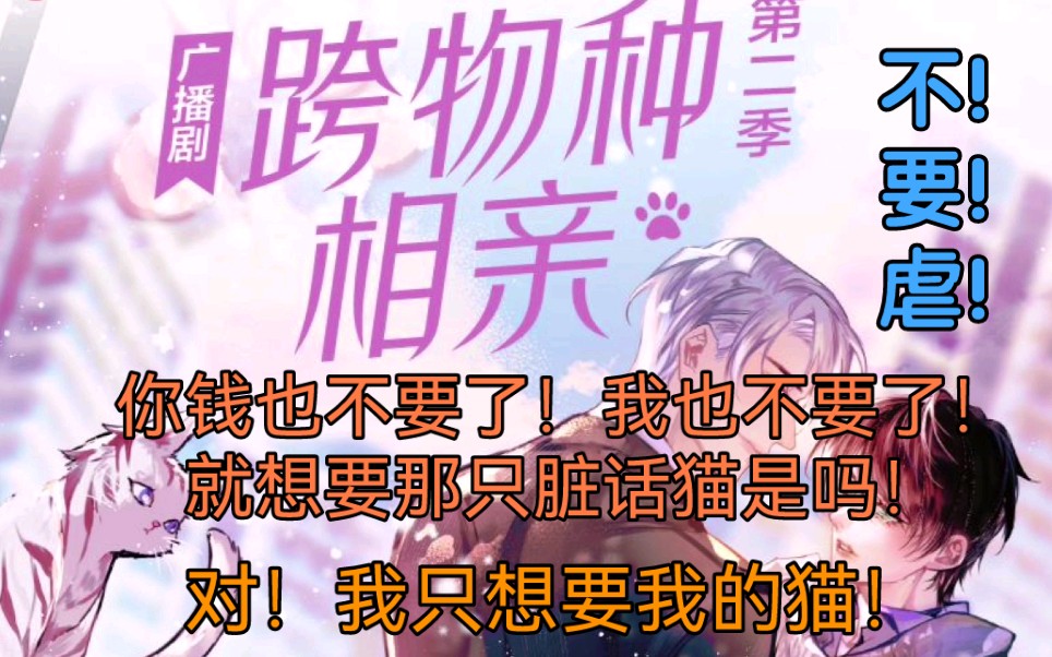 跨物种相亲第二季终于来了sir令智昏是真的