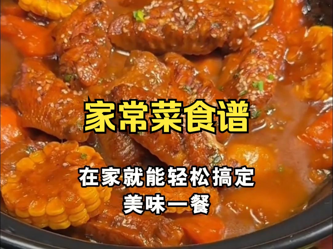 家常菜食谱,AI教你轻松做哔哩哔哩bilibili