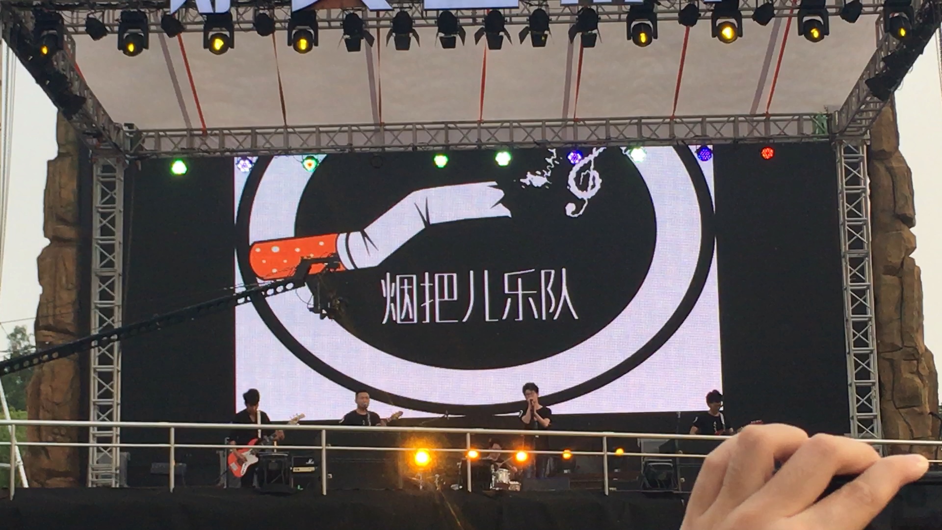 上海炉火音乐节 现场 烟把儿乐队 纸短情长_哔哩哔哩 (゜-゜)つロ