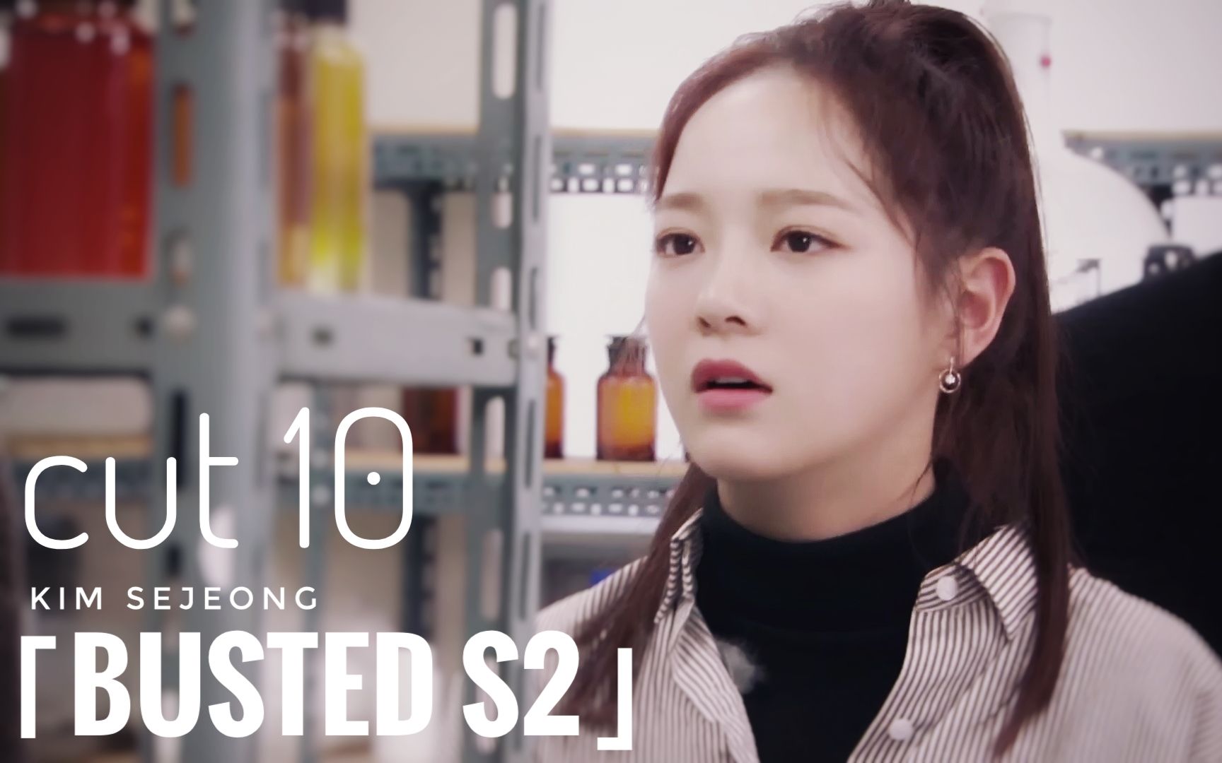 【犯人就是你2】ep10-死亡之花 金世正 全场cut