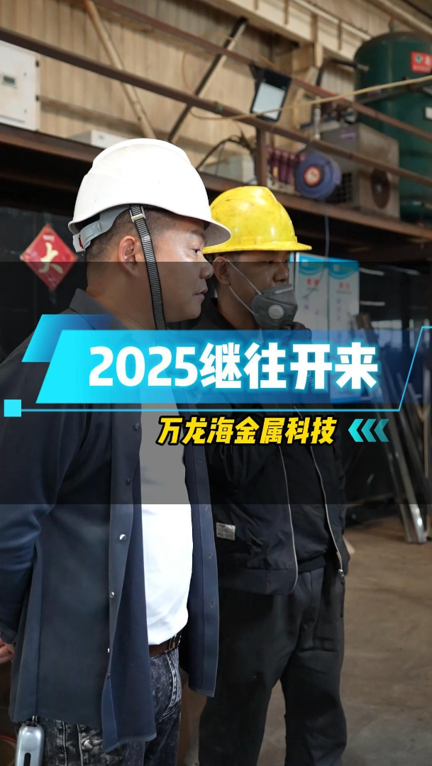 希望2025越来越好 #长沙金属不锈钢加工源头工厂 #长沙不锈钢精密管公司哔哩哔哩bilibili