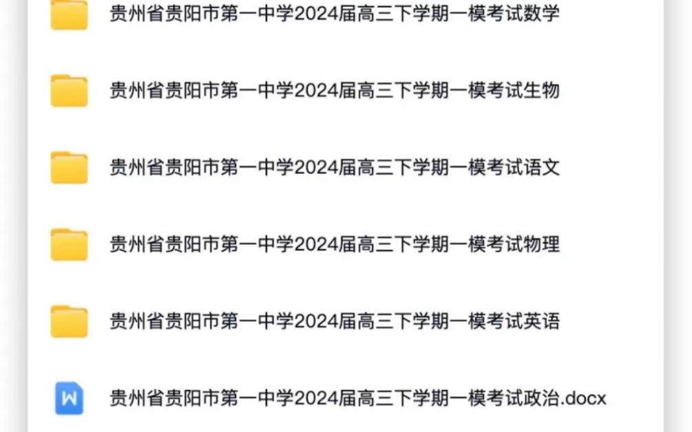 贵州省贵阳市第一中学2024届高三下学期一模考试#贵州省贵阳市第一中学2024届高三下学期一模考试 湖北省沙市中学2024届高三下学期3月月考哔哩哔哩...