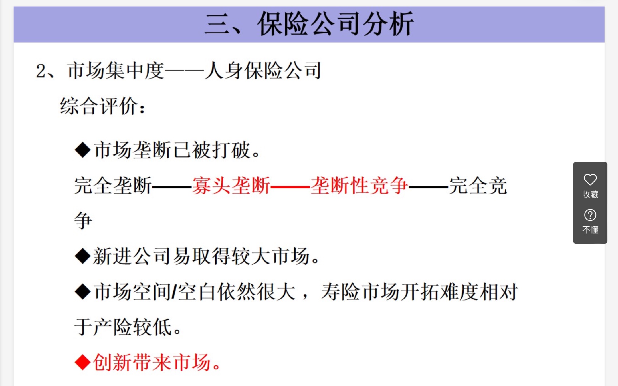 保险市场现状分析哔哩哔哩bilibili