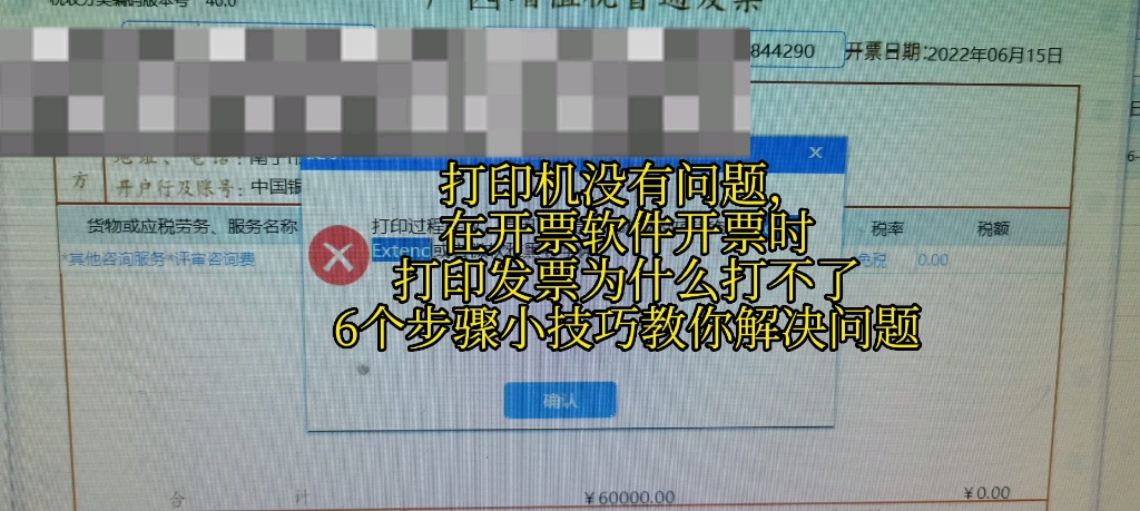 打印机没有问题,在开票软件开票时打印发票为什么打不了6个步骤小技巧教你解决问题哔哩哔哩bilibili