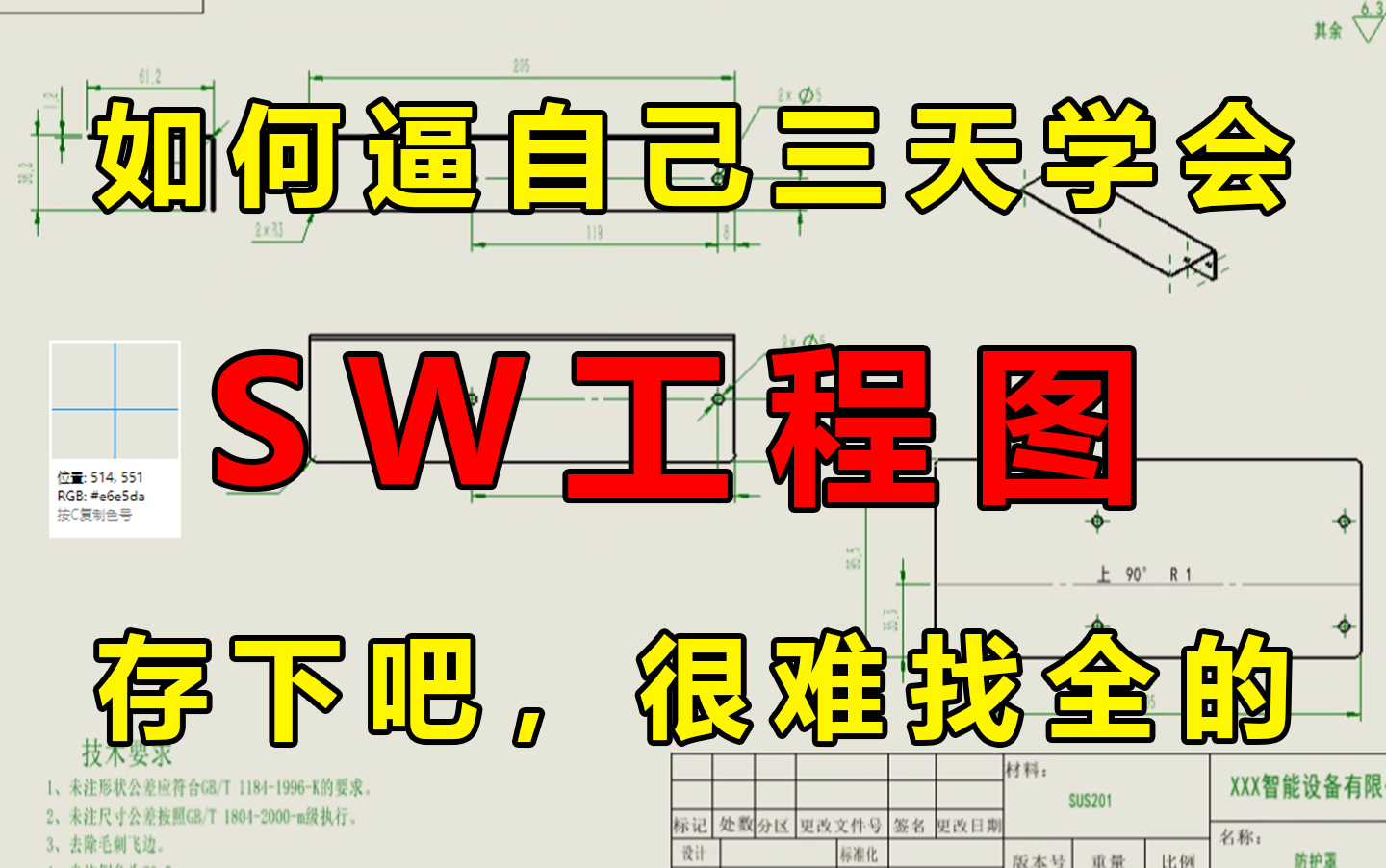 sw工程图模板链接属性图片