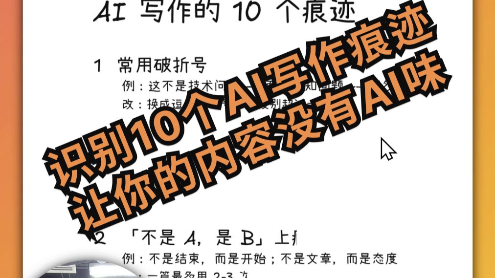 如何让AI写的东西没有AI味