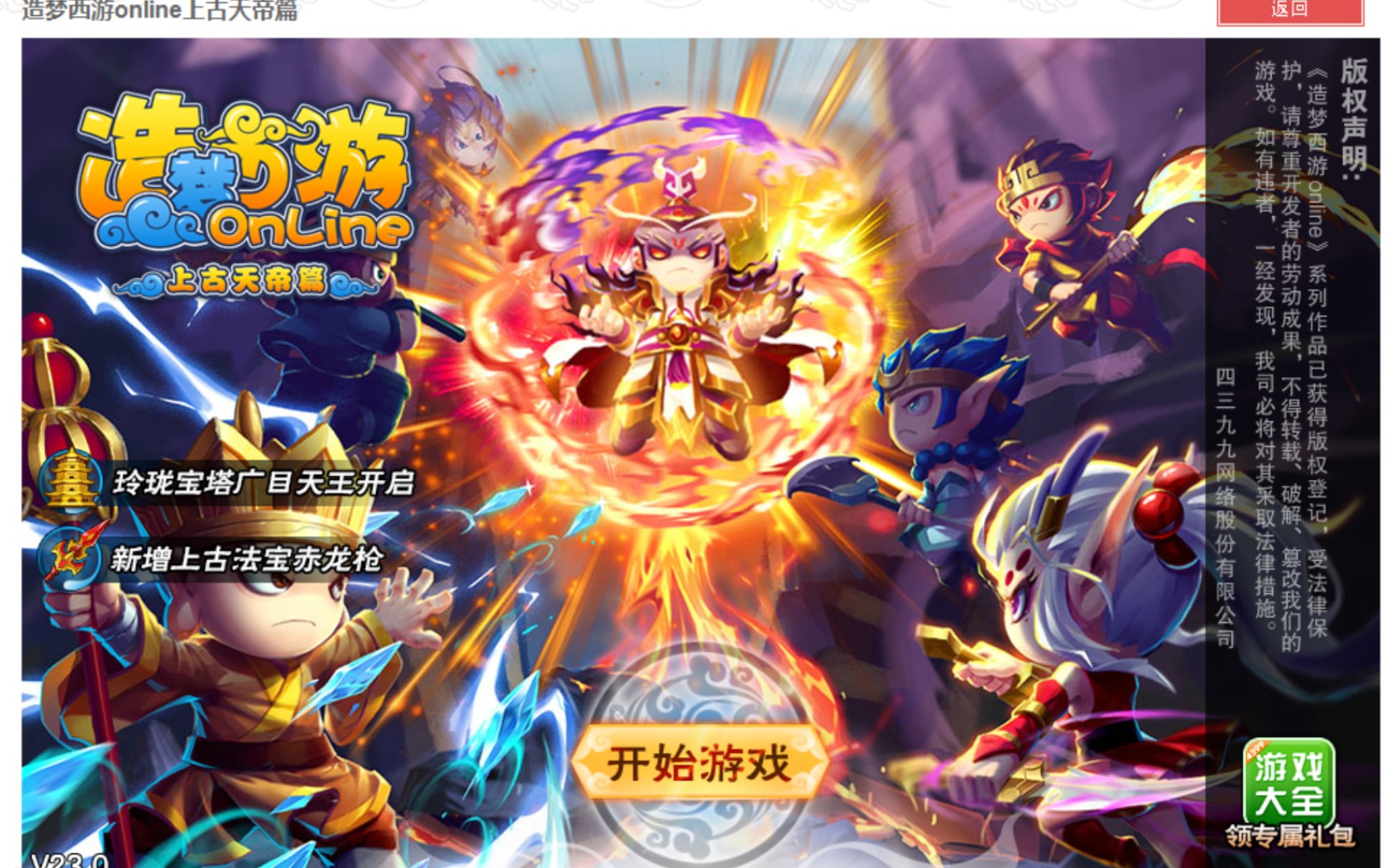 造梦西游5广目天王