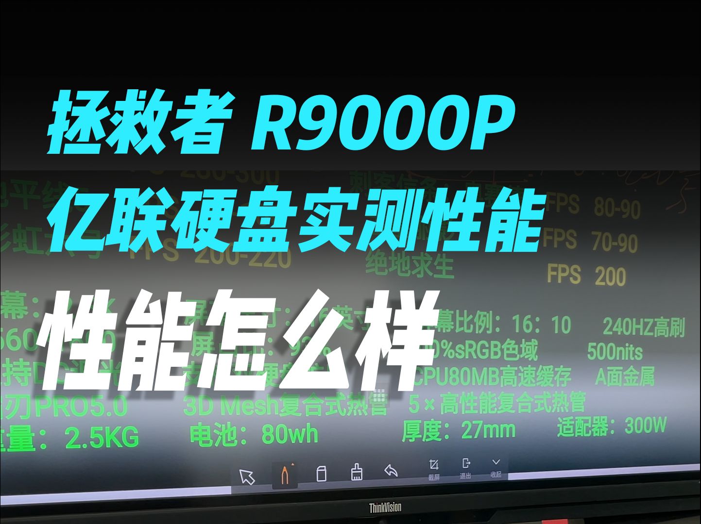 R9000P 亿联固态硬盘真的不行吗?哔哩哔哩bilibili