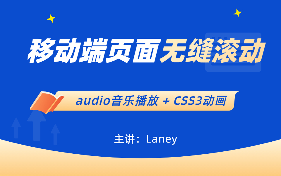 新年祝福、页面无缝滚动、html5 audio音乐播放、animation动画,巧用backgroundimage、huerotate色相哔哩哔哩bilibili