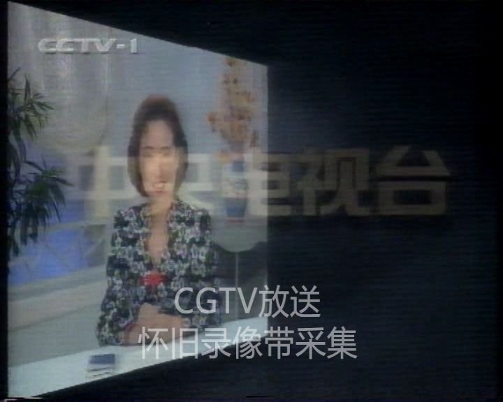 [图]【老录像】CCTV1 1999年节目《学日语》