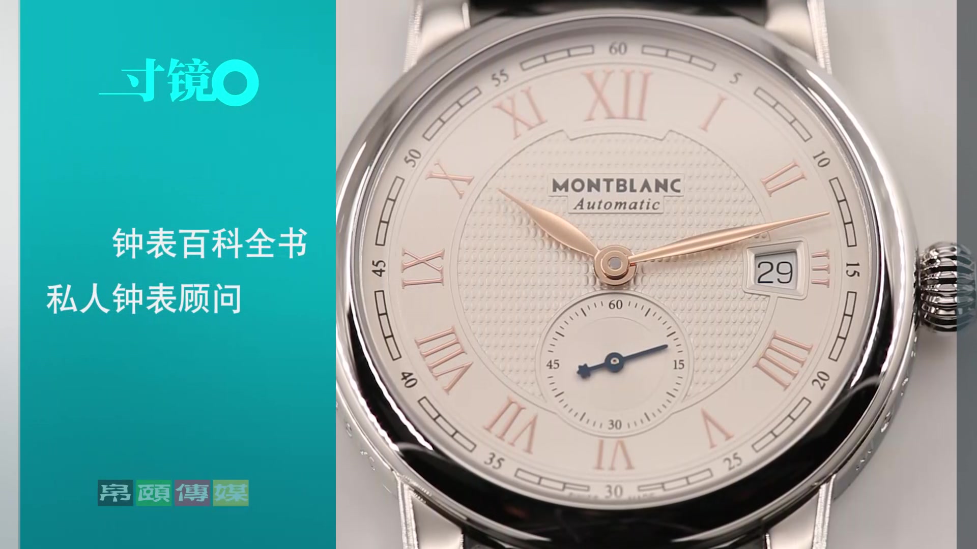 寸镜每日玩表|Montblanc万宝龙明星罗马系列“Carpe Diem”特别款哔哩哔哩bilibili