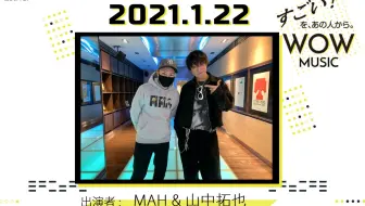 The Oral Cigarettes 山中拓也 Super Beaver 渋谷龍太との音楽談議 J Wave Wow Music 哔哩哔哩 Bilibili