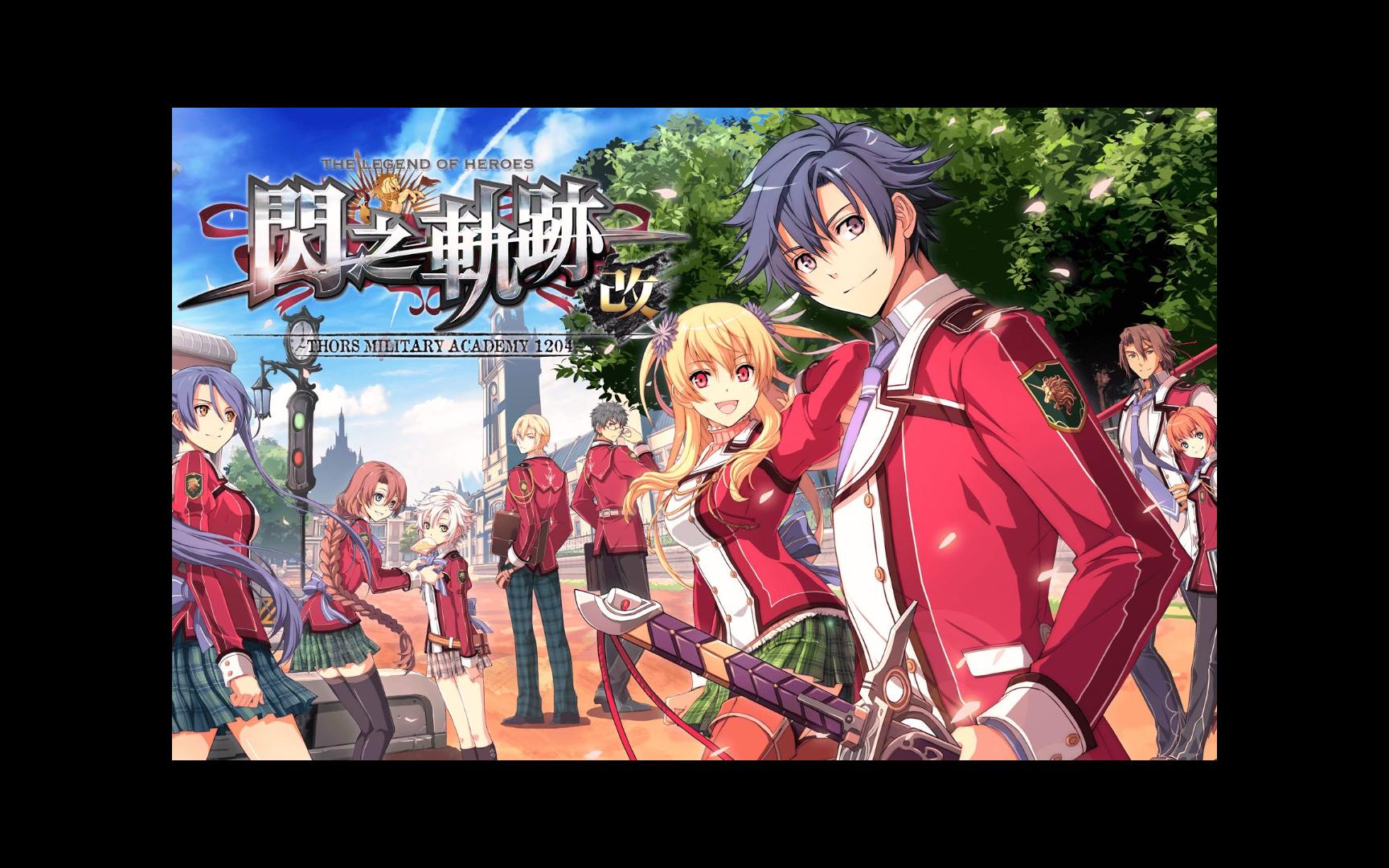 英雄传说:闪之轨迹 i 改(4)