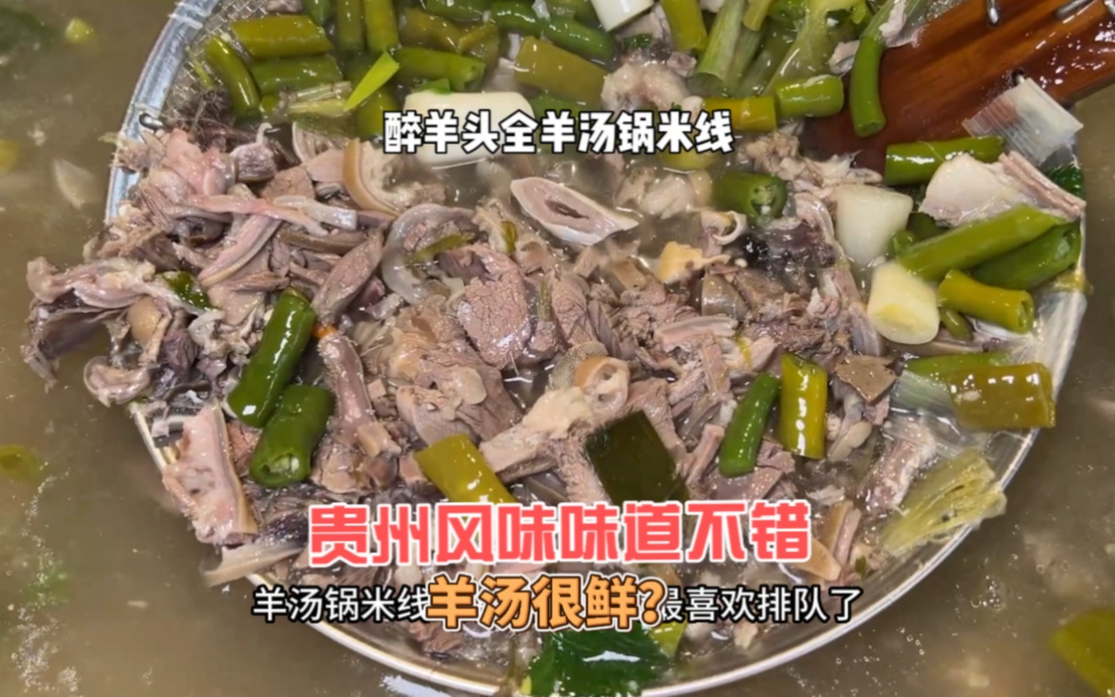 水城羊肉米线大战甩两碗?跟北市区餐饮大牛抢生意胆子够肥啊!哔哩哔哩bilibili