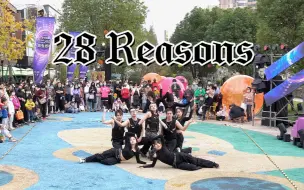 Download Video: 【姜涩琪】太绝了！都是哪里来的神仙！！28 Reasons 路演翻跳|随唱谁跳上海站第十三次KPOP随机舞蹈