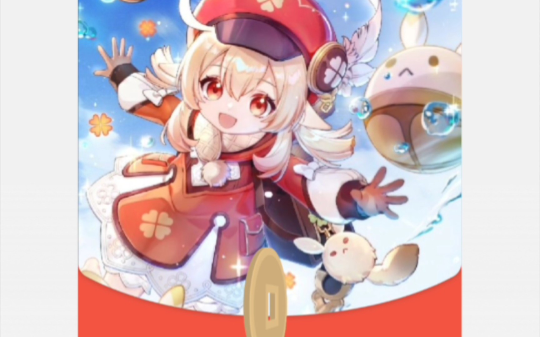 【原神】可莉红包封面