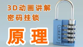 忘记密码如何打开密码锁 哔哩哔哩 Bilibili