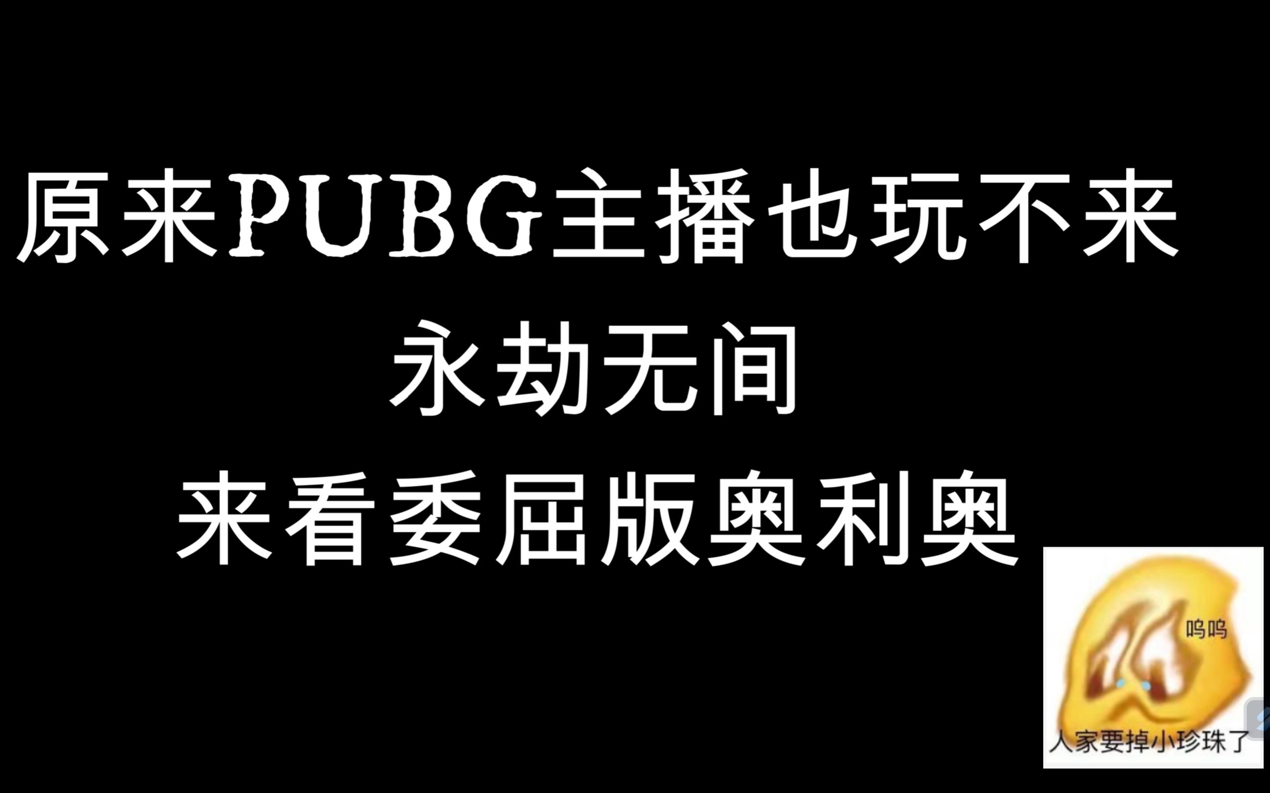 [图]马场讨口子奥利奥：幕哥 借我点钱呗