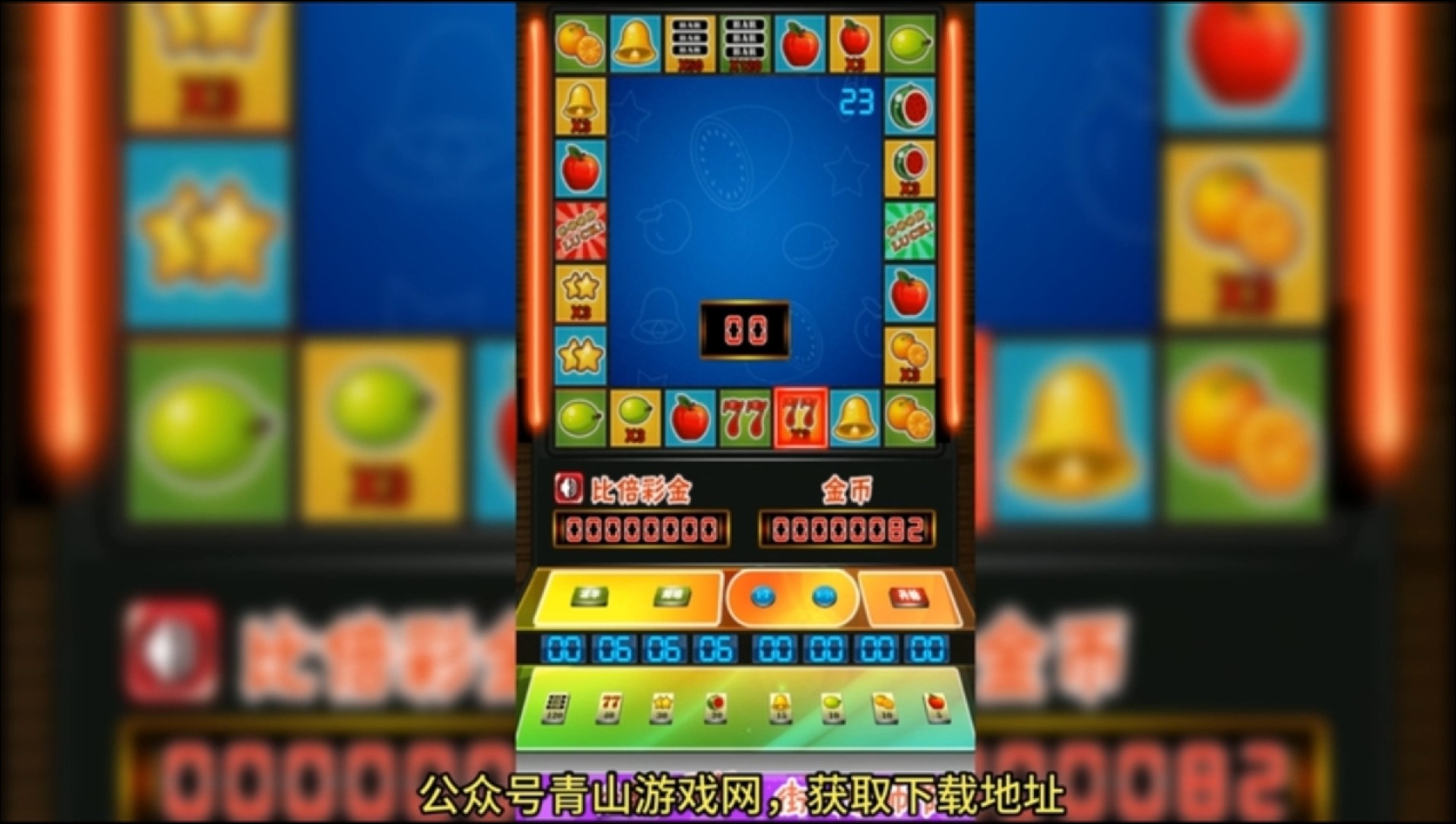 水果机大满贯小三元无限金币