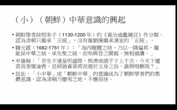 《燕行录》和洪大容的研究史:从华夷一也到华东酬唱哔哩哔哩bilibili