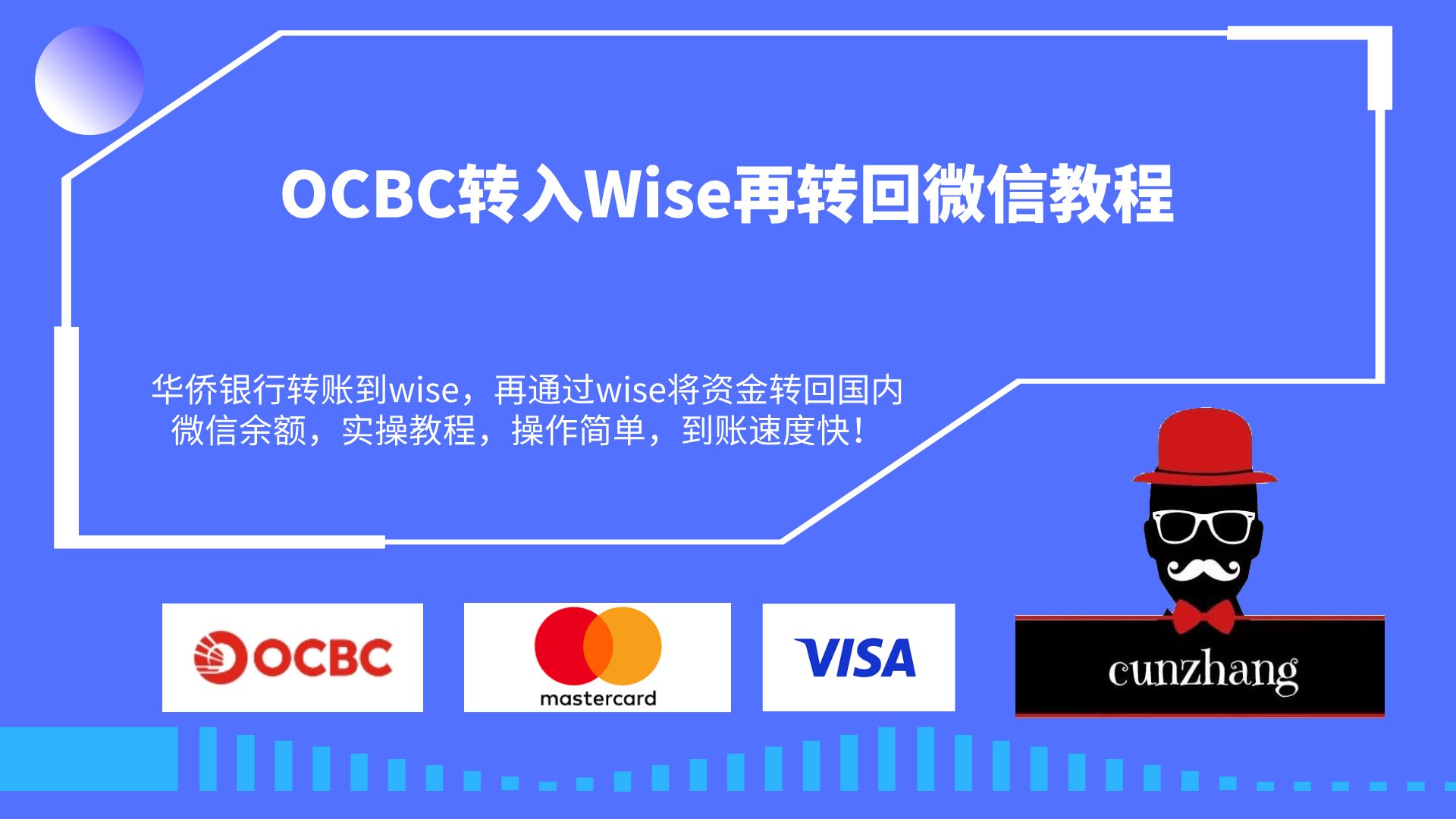 华侨银行OCBC汇款到 WISE账户 | 资金回国 支付宝 新加坡 OCBC入金WISE | WISE转账到国内微信 |wise出金 SGD转账微信CNY 教程哔哩哔哩bilibili