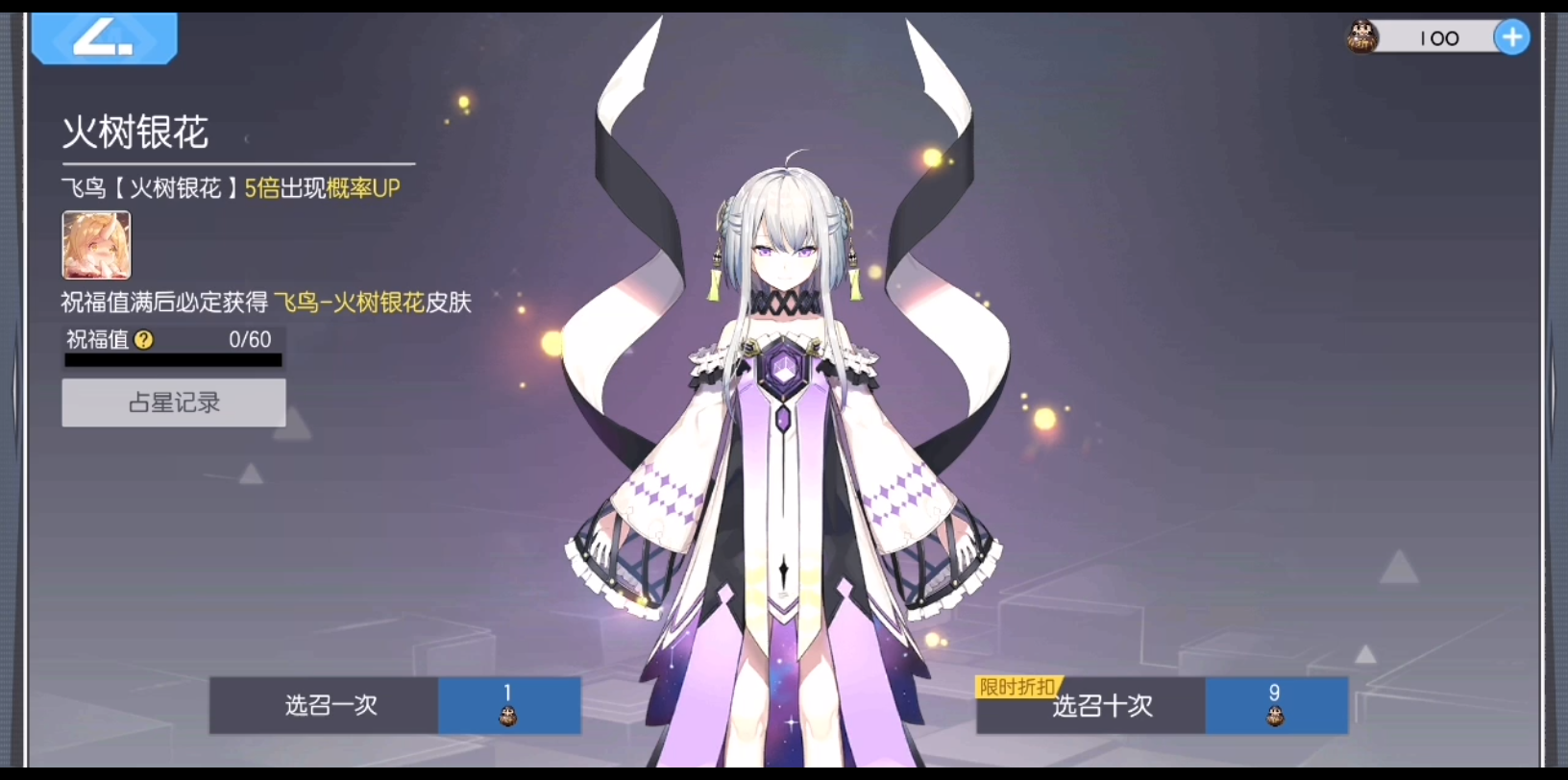 300大作战-2022年飞鸟lr火树银花返场,我这抽的到底算欧还是非啊