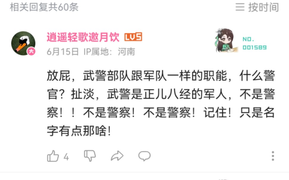 武警部队的衔叫警衔,干部叫警官!这有什么好说的?官方口径一直如此!哔哩哔哩bilibili