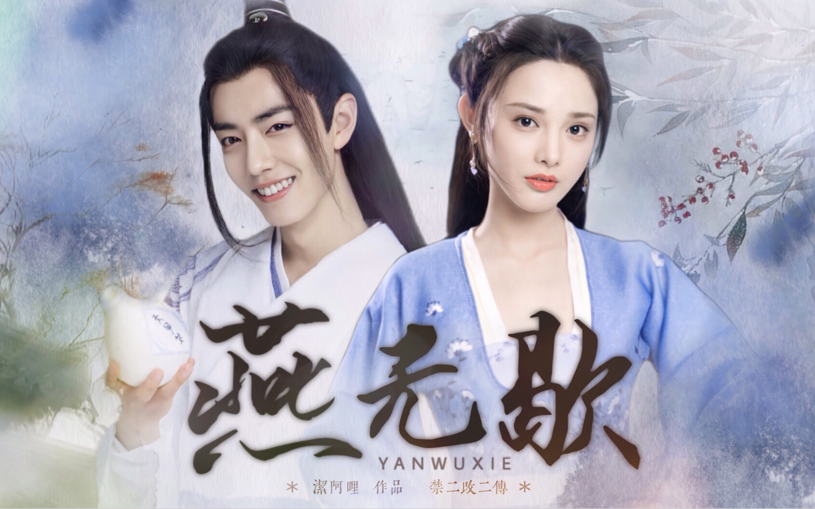 肖战x彭小苒|当九龄遇上有那个社交牛逼症的话痨战羡