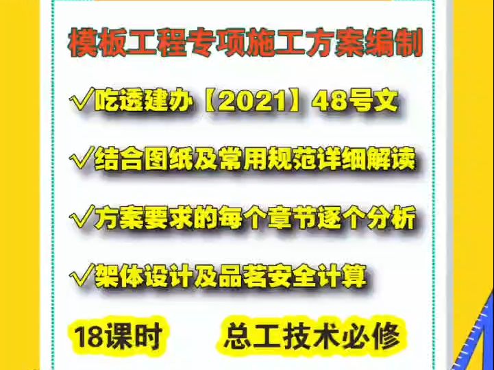 危大工程高支模专项施工方案编制课程已上线哔哩哔哩哔哩哔哩bilibili