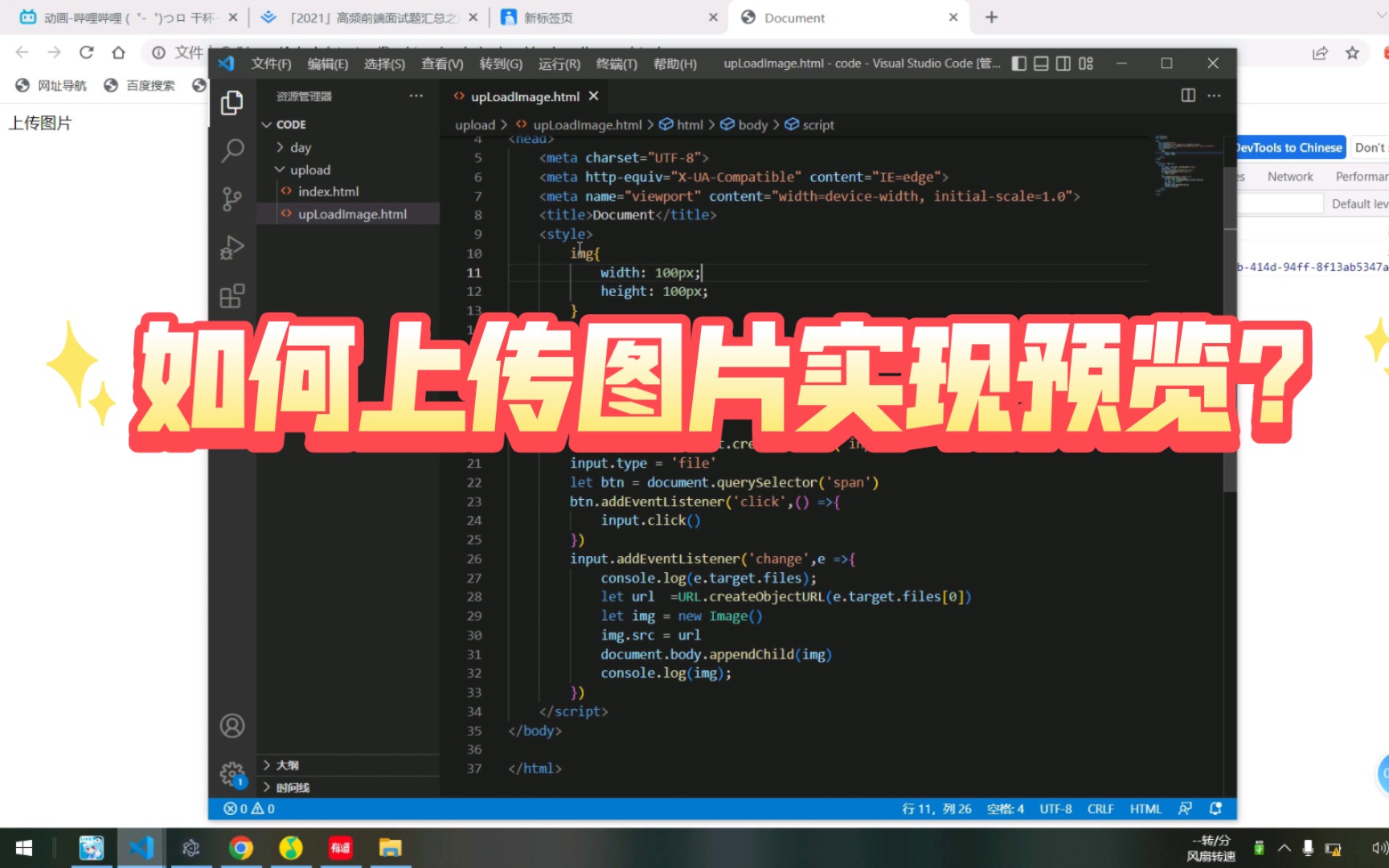前端上传图片实现预览?哔哩哔哩bilibili