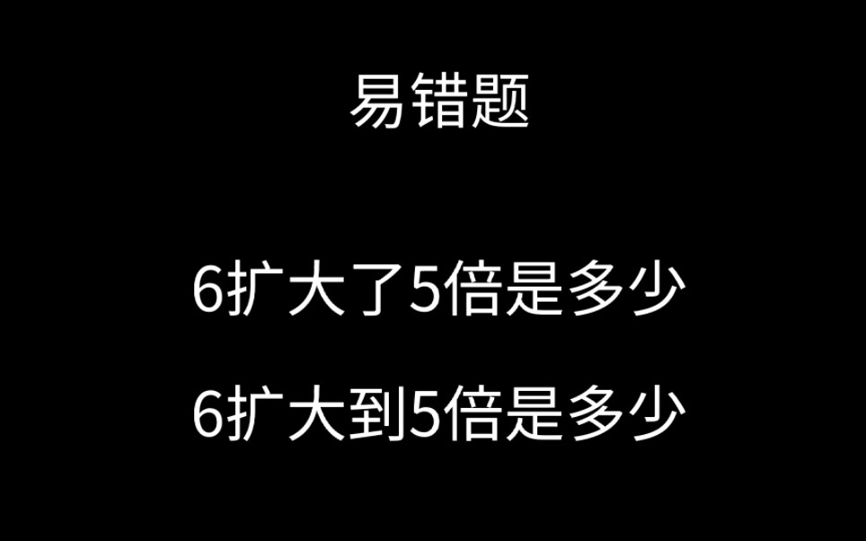 [图]一分钟帮你理解小学数学倍数问题，从根源上解决问题