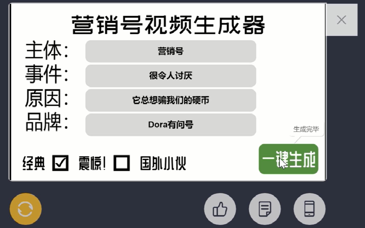 用[营销号生成器]来怼营销号?不愧是营销号