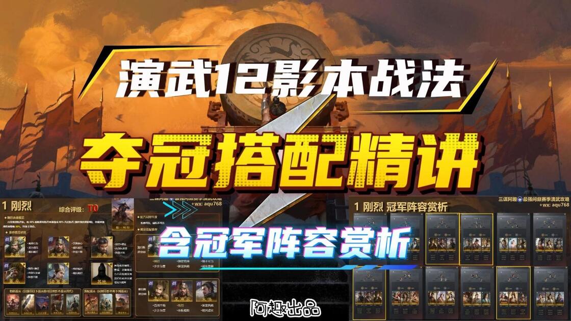 Xeba 问鼎影本最新夺冠攻略,含实战冠军阵容分析!_攻略